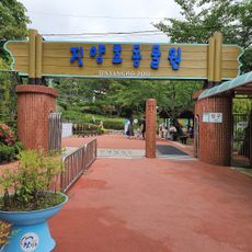 진양호동물원
