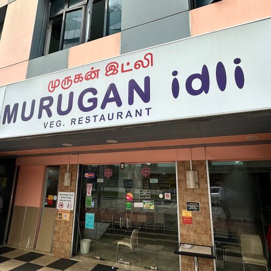 Murugan Idli Shop