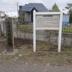 小清水駅跡