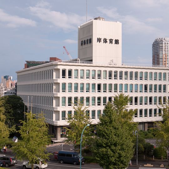 Kishi Memorial Gymnasium