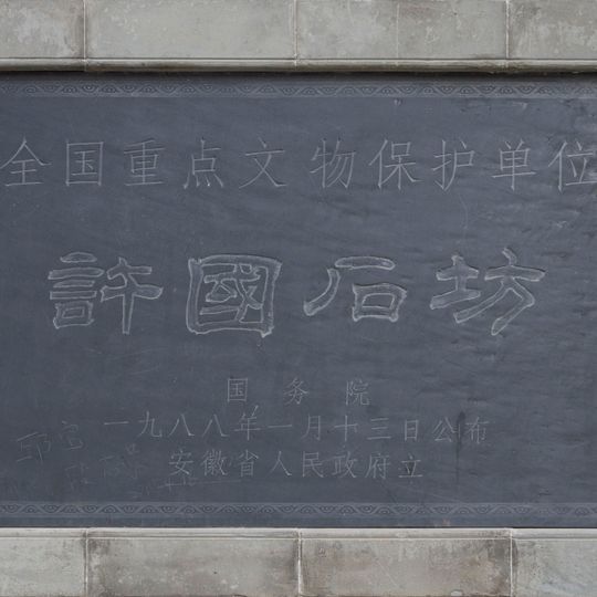 Xuguo's stone paifang