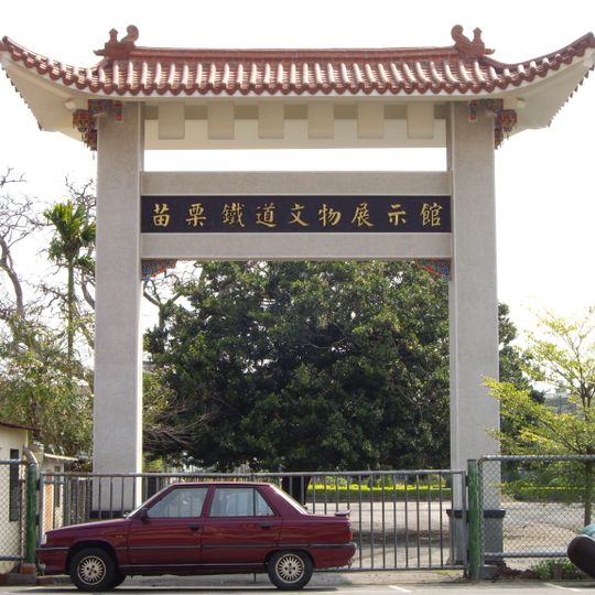 Miaoli Railway Museum