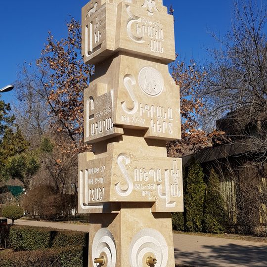 Fountain-monument with the names of Armenian capitals