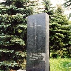 Памятник жертвам сталинских репрессий
