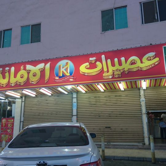 Alamanah Juices