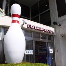 フタバボール