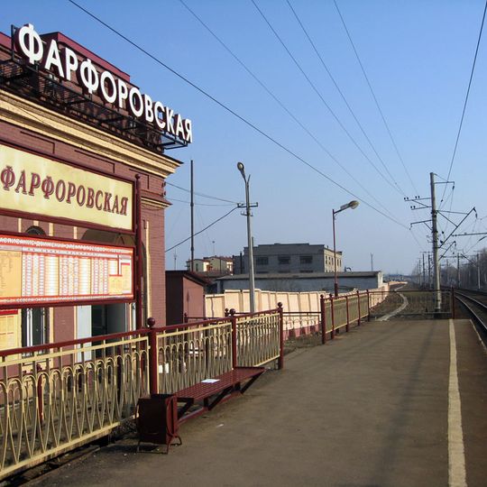 Вокзал станции «Фарфоровская»