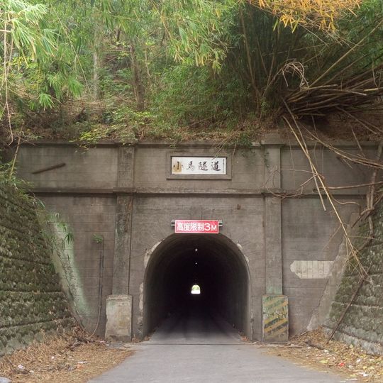 小馬隧道