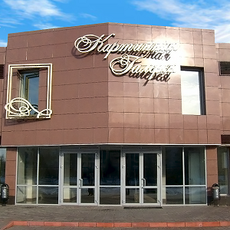 Яр Чаллы картиналар галереясы