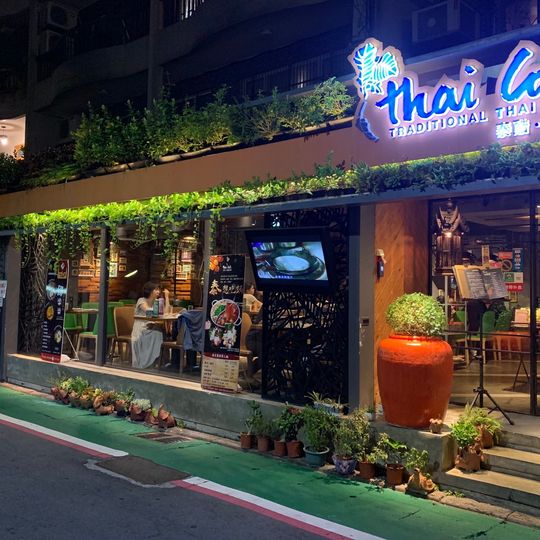 泰酷．泰國料理
