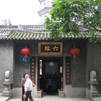 Liurong Subdistrict, Guangzhou