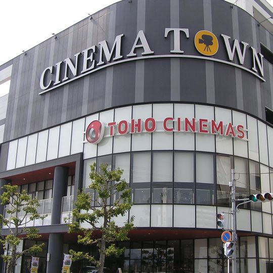 Cinema Town Kohnan