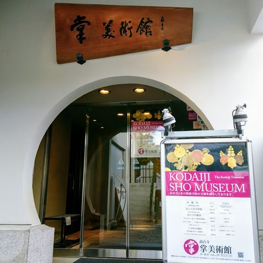 Kodai-ji Sho Museum