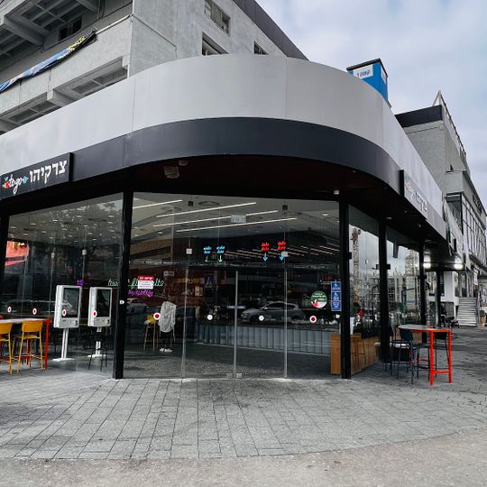 מסעדת צדקיהו Tzidkiyahu Resturant