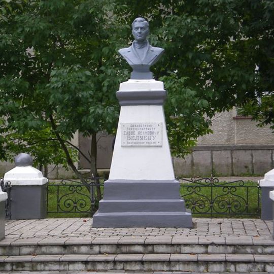 Бюст Героя Отечественной войны 1812 г. Саввы Беляева