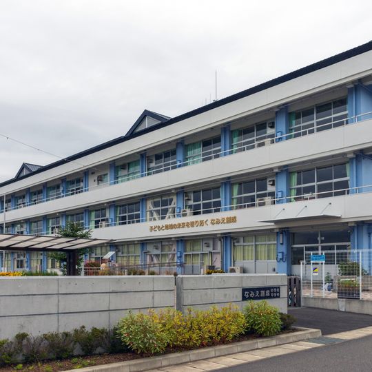 Namie Sosei Elementary School and Junior High School
