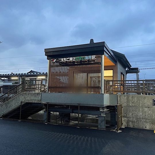 Echigo-Oshiage-Hisuikaigan Station
