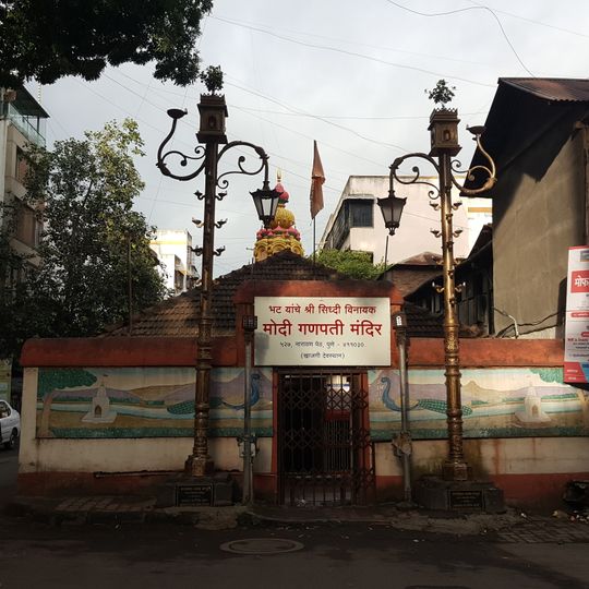 Modi Ganpati Mandir