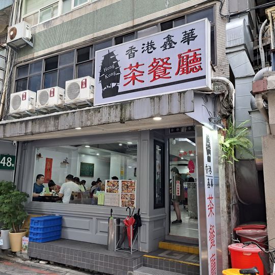Hong Kong Xin Hua Restaurant
