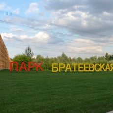 Brateyevo Floodplain Park