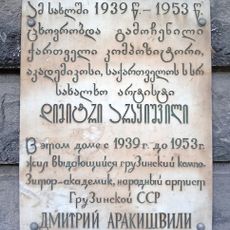 Dimitri Arakishvili