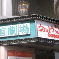 Hakuhinkan Theater