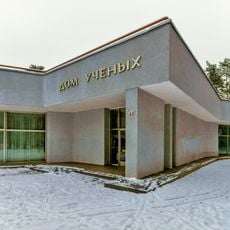 Дом учёных (Протвино)